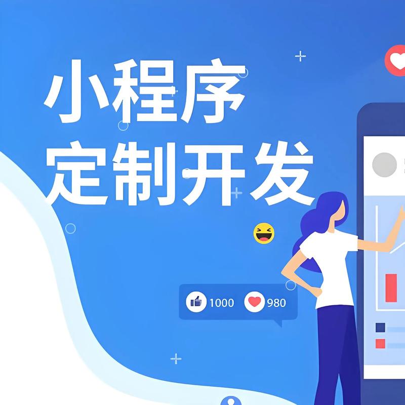 小程序开发:未来商业的新篇章